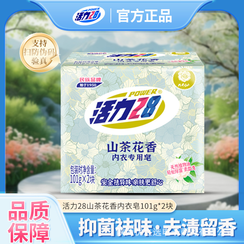 Vitality 28 Camellia Flower Soap for Underwear 101g*8 Pieces Suitable for Intimate Clothing Durable and Gentle Laundry Soap