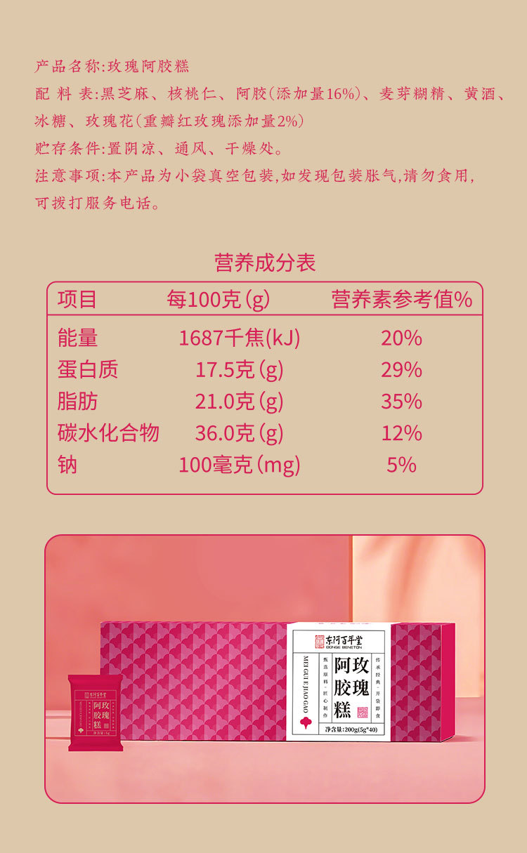 Rose Ejiao Cake (Donkey-Hide Gelatin & Rose Paste) — Ready-to-Eat Herbal Confection, 50g in use