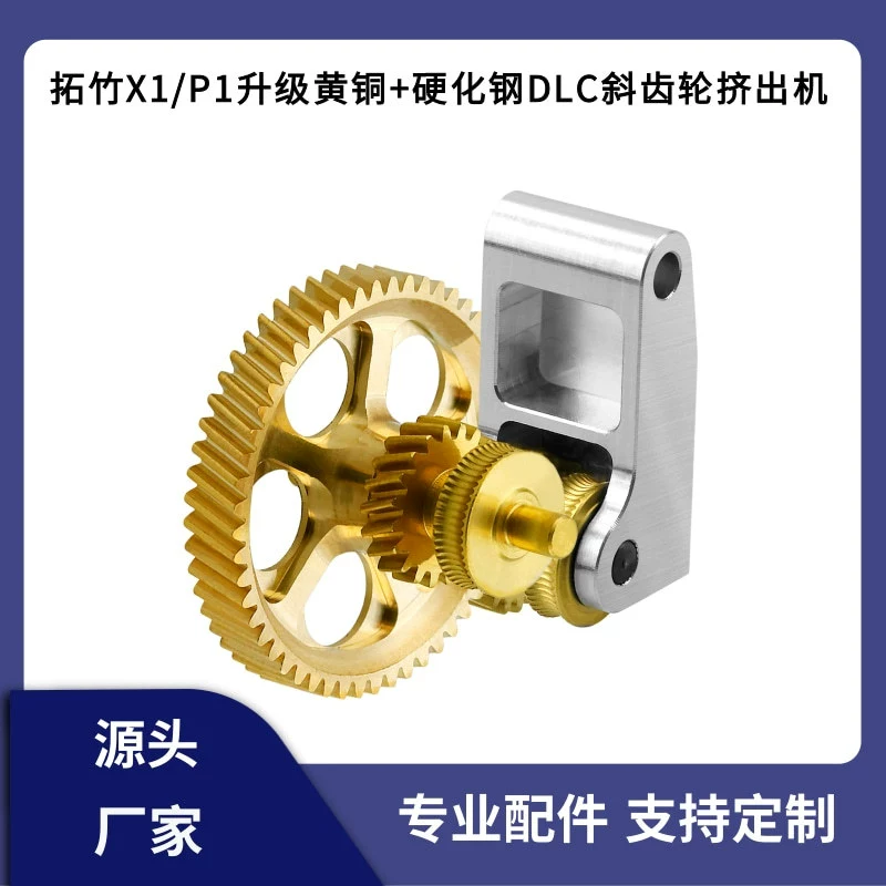 Цельнометаллический экструдер Tuozhu X1/P1S, комплект подачи винтовой передачи из латуни, закаленной стали с нанопокрытием DLC
