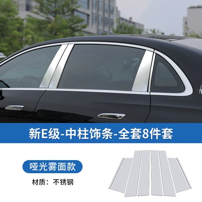 Decoration Modification Car Accessories, Other Automotive Exterior Supplies - 24-26-e-class-full-set-of-8-stainless-steel-matte-matte-style-center-trim-strips
