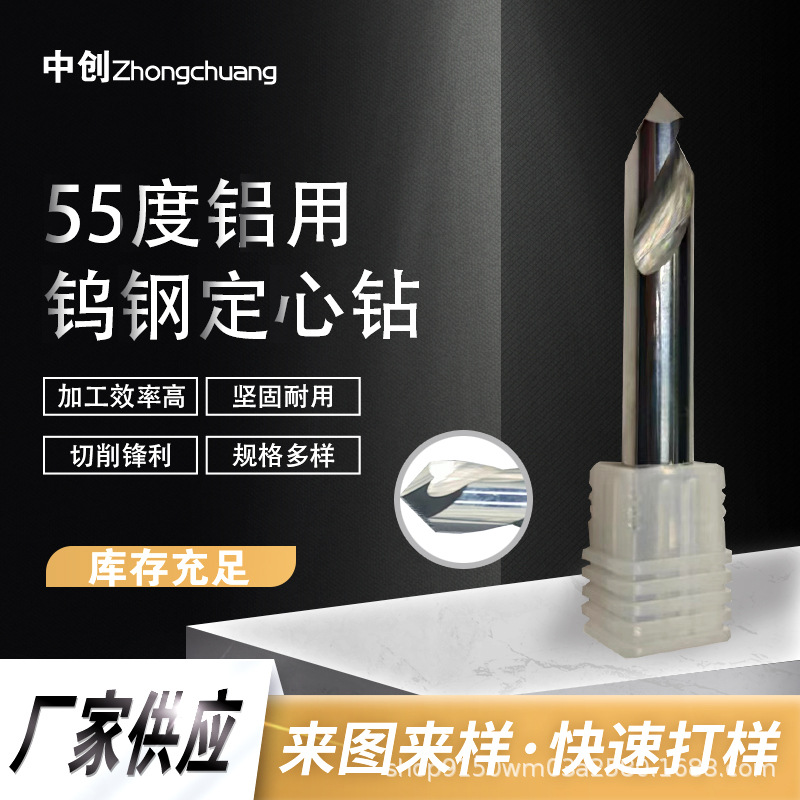 钨钢铝用定心钻6090120度两刃倒角刀硬质合金铣刀cnc定心铣削铣床