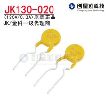 JK130-020 130V/0.2A直插自恢复保险丝 200mA PPTC热敏电阻 金科