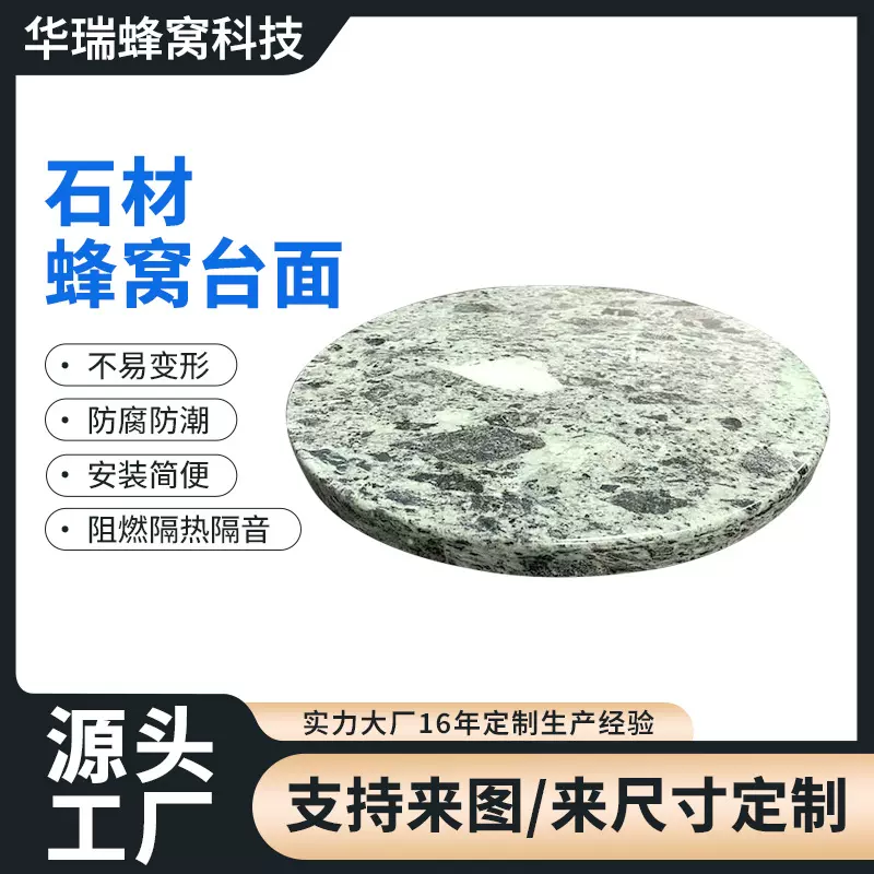 石材蜂窝台面厨房办公桌展示台实验室蜂窝板岩板伴侣桌面环保