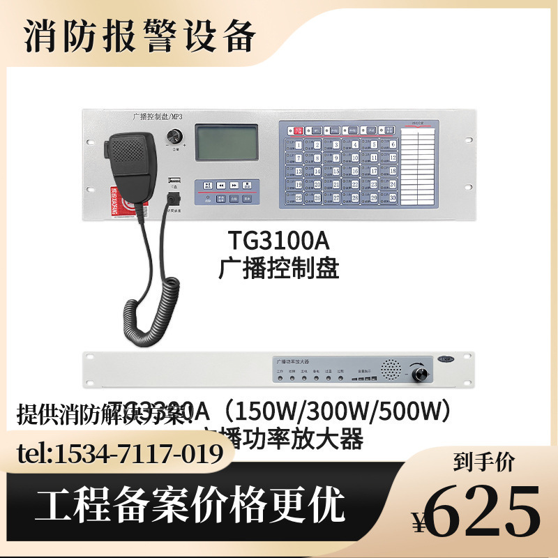 泰和安广播控制盘TG3100A广播功率放大器TG3300A消防电话广播主机