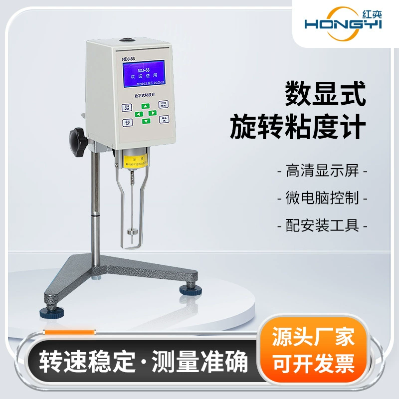 Инструмент Hongyi NDJ-5S вращающийся вискозиметр с цифровым дисплеем, краска, косметика и другой тестер вязкости