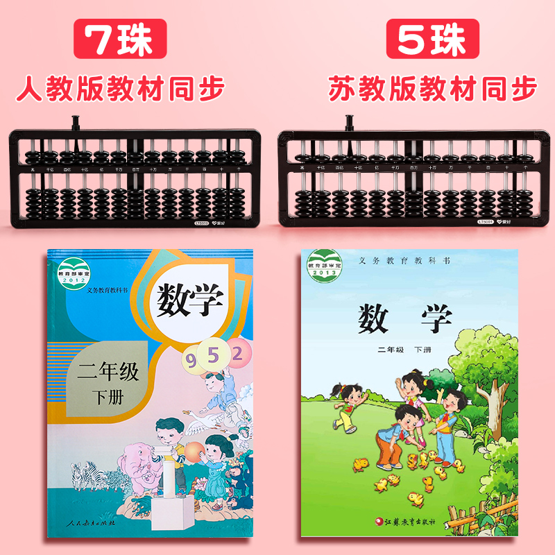 142학년 초등학교 학생을 위한 5구슬 주판, 수학, 어린이 주판, 장쑤 교육판, 7구슬 구식 소형