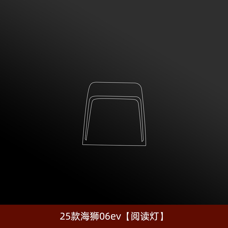 25款比亚迪海狮06EV内饰保护膜中控导航屏幕钢化膜EV汽车用品配件|undefined