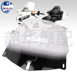 摩托车改装配件 24英寸挡风玻璃 GL1800前挡风镜片 前风挡01-07