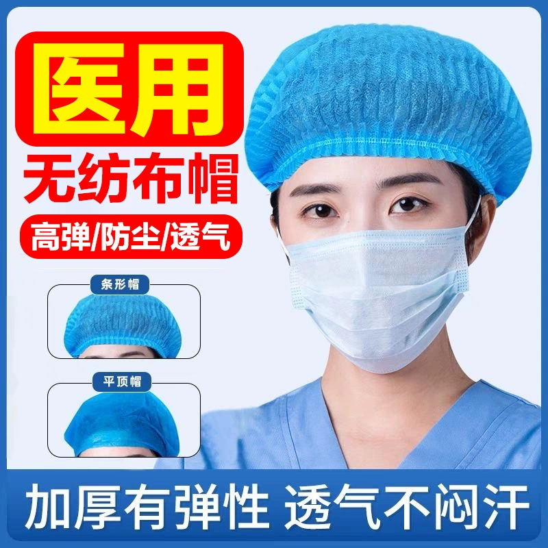 Медицинская одноразовая шапка Доктор медсестра хирургическая шапка стерильная гистовая шапка нетканый головной убор толстый пылезащитный круглый шапка