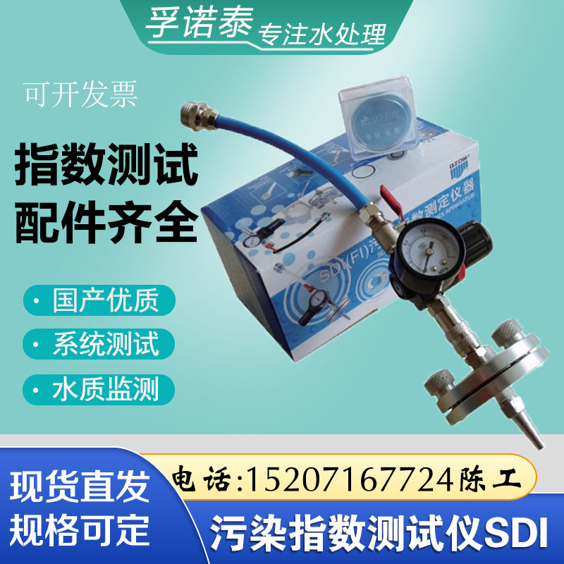 SDI污染指数测定仪FI47检测仪测量仪 RO水处理便携式测试膜0.45um