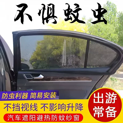 Car Window Cover, Car curtains