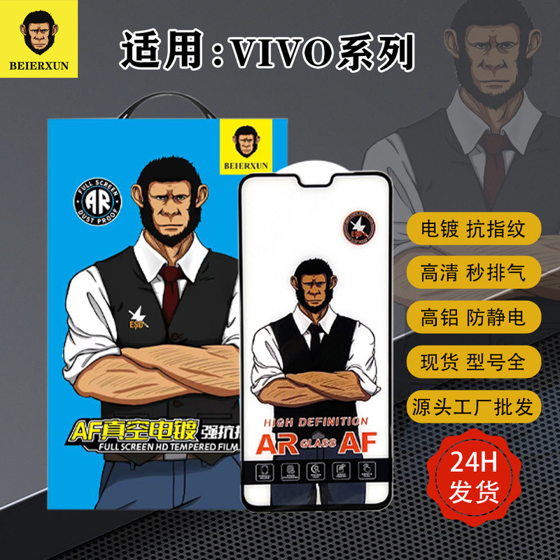 Blue Orangutan Master Edition Tempered Film for Vivox60 and Iqoo11 Full Screen