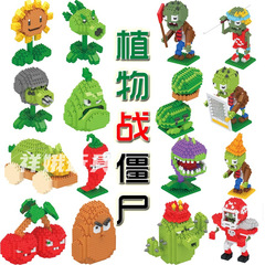 Compatible LEGO Micro Particles Assembly Educational Building Blocks Plants vs. Zombies Student Children Gift Toy Wholesale