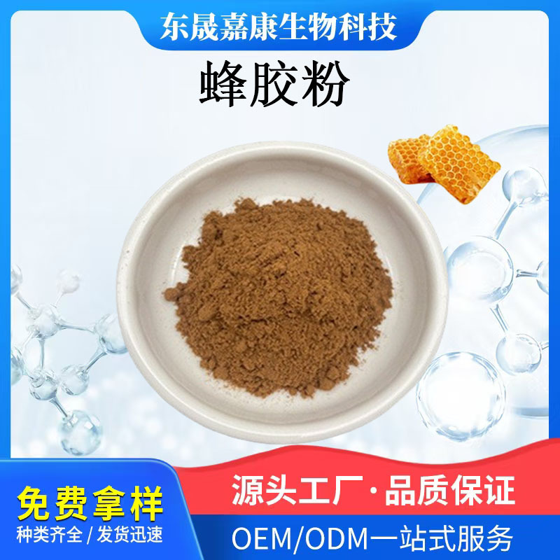 蜂胶粉含量齐全棕黄色粉末100g起小包装东晟生物免费样品欢迎洽谈