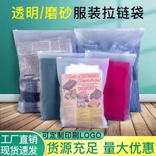 现货加厚PE拉链袋服装透明塑料密封袋东莞磨砂男装拉链收纳袋批发