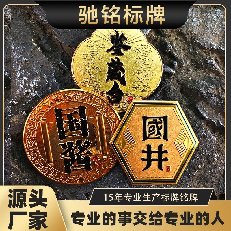 铝铭牌酒瓶铭牌 包装盒金属标牌丝印铝标牌 金属标牌铝牌logo贴纸