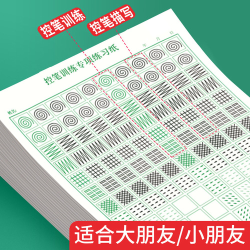 Thick practice copybook, pen control, stroke training, radicals, adult running script introduction, Tianzi grid hard pen calligraphy paper and pen order
