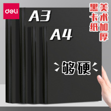 得力硬卡纸黑色白色a4卡纸黑白手工制作材料绘画美术画画加厚卡纸