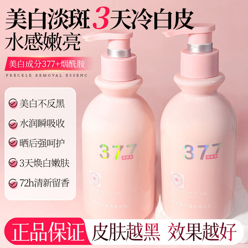 菁纯秘密377美白嫩肤身体乳润肤补水保湿光滑肌肤烟酰胺保湿霜|undefined