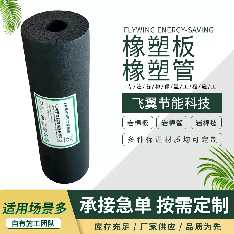 橡塑板橡塑保温板橡塑管橡塑海绵保温板橡塑保温棉屋顶隔热棉