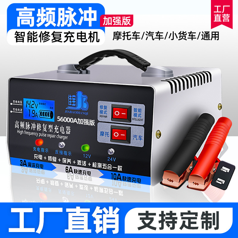 Motorcycle Battery Amg Battery Fully Intelligent High-Power Pure Copper Charger Car Battery Charger 12V24