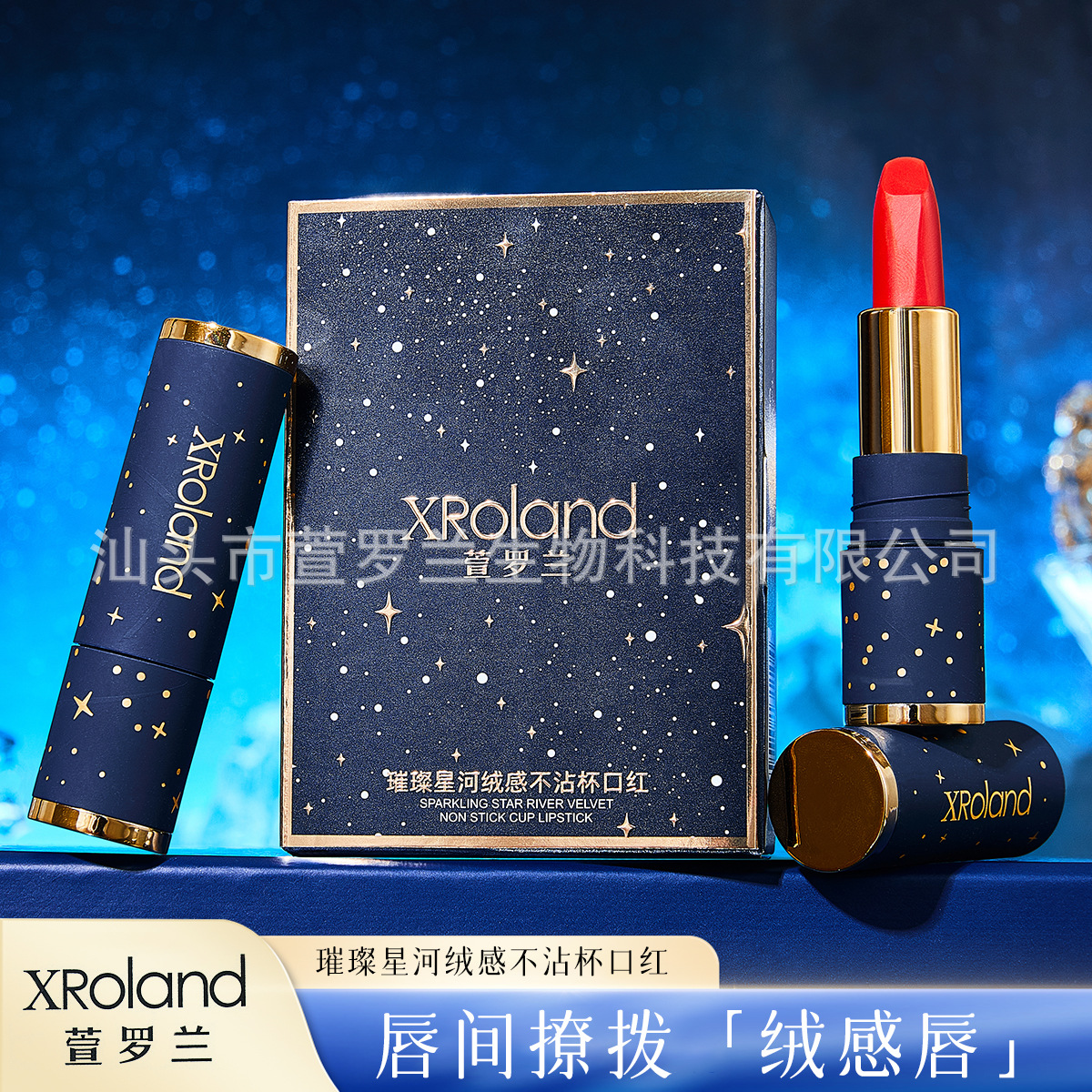 星河璀璨绒感口红不沾杯不掉色丝绒持久锁色显白防水哑而不干唇膏