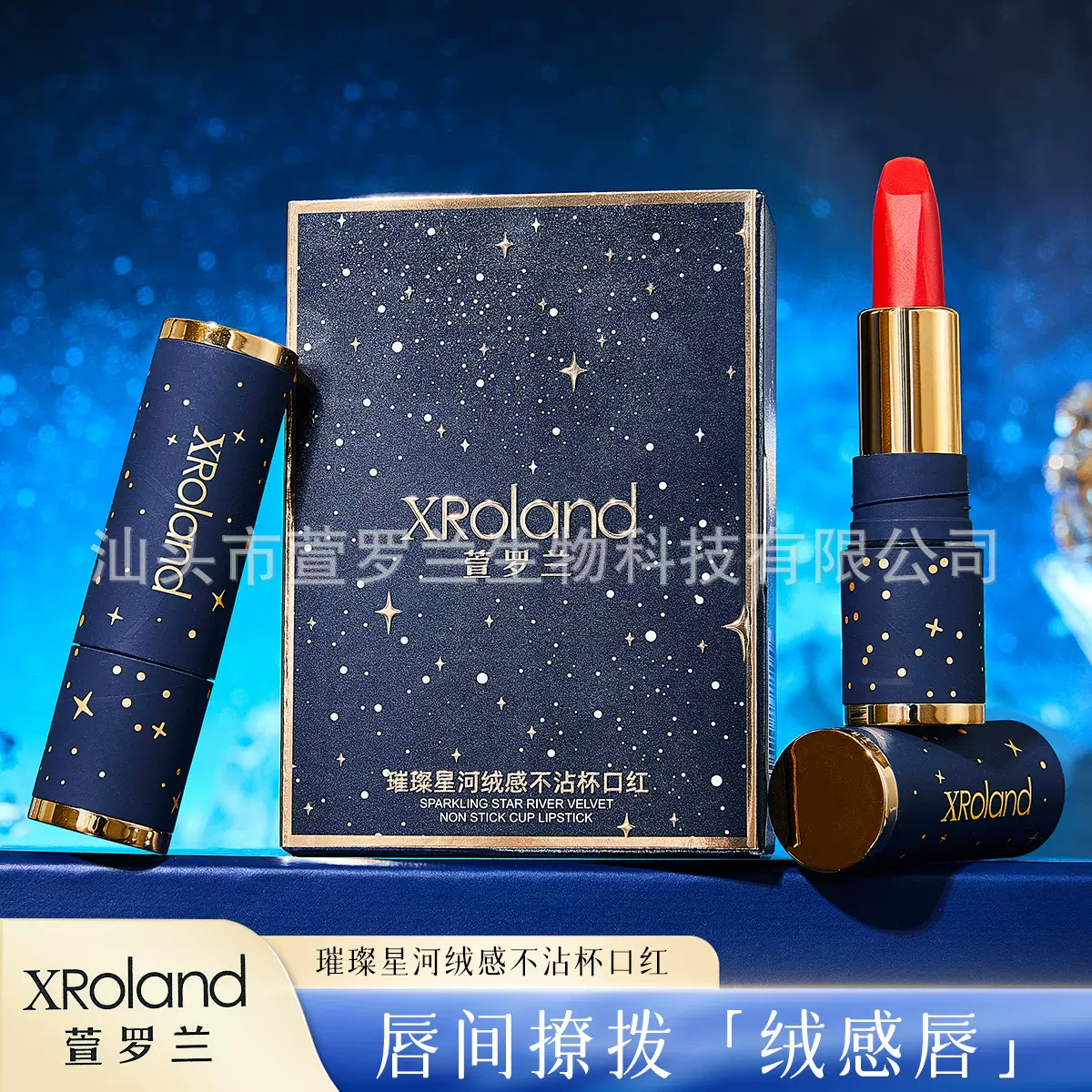星河璀璨绒感口红不沾杯不掉色丝绒持久锁色显白防水哑而不干唇膏