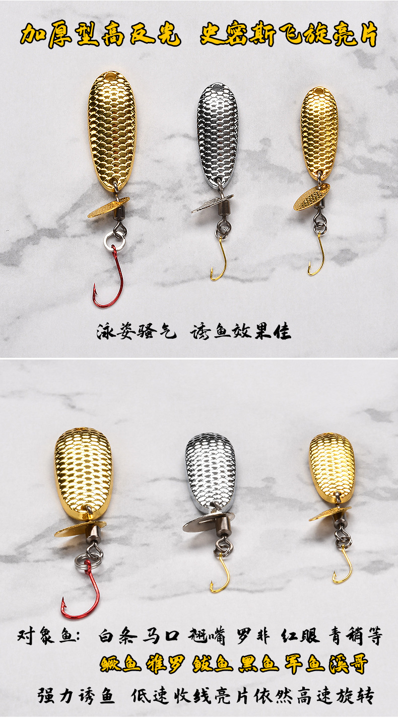 飞旋平振亮片复合瓜子亮片小旋风亮片改装大眼单钩飞蝇钓路亚饵-阿里巴巴