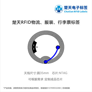 Fujian Source Factory Logistics Digital Label Chutian Rfid Digital Label Uhf/Hf Nfc Can Be Customized