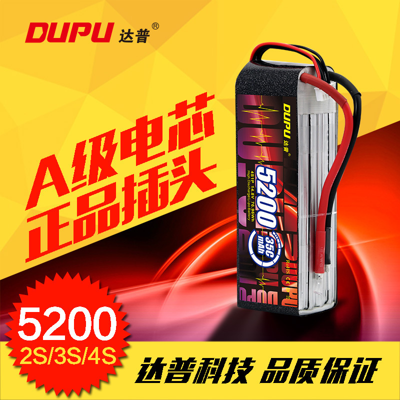 DUPU达普3S4S5200无人机飞行器四轴航拍固定翼航模充电锂电池xt60