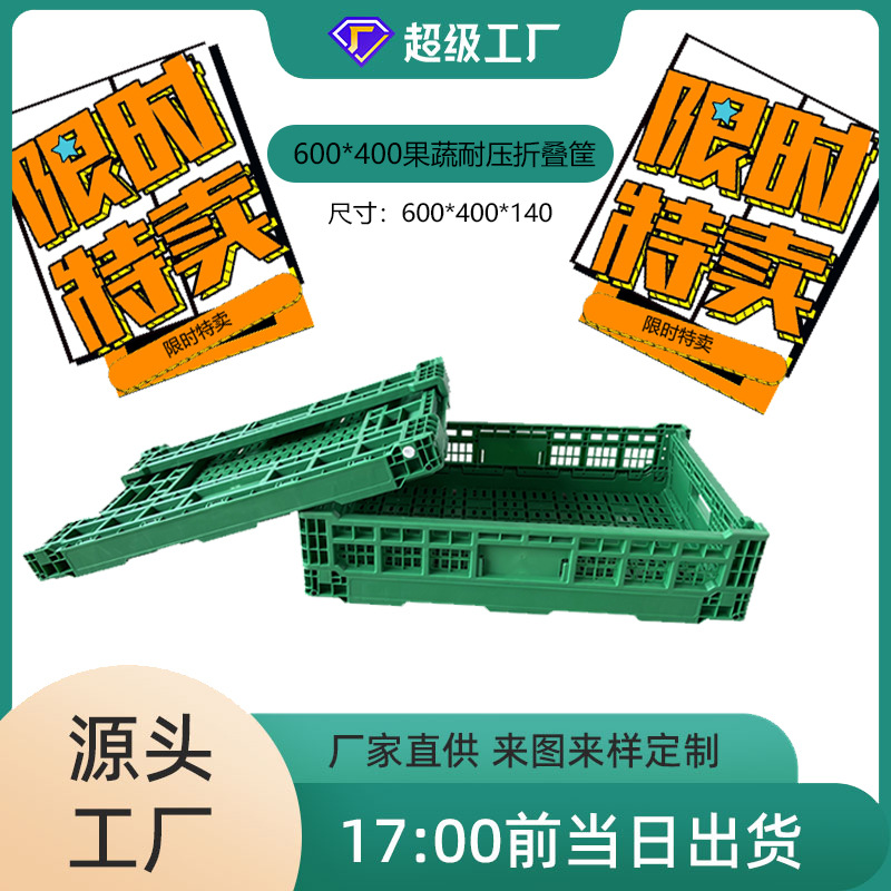 现货折叠周转筐食品生鲜筐物流运输耐压6040KN水果筐  塑料蔬菜筐