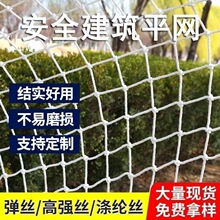 建筑工地安全防坠网安全平网高空尼龙水平兜网白网阻燃安全网