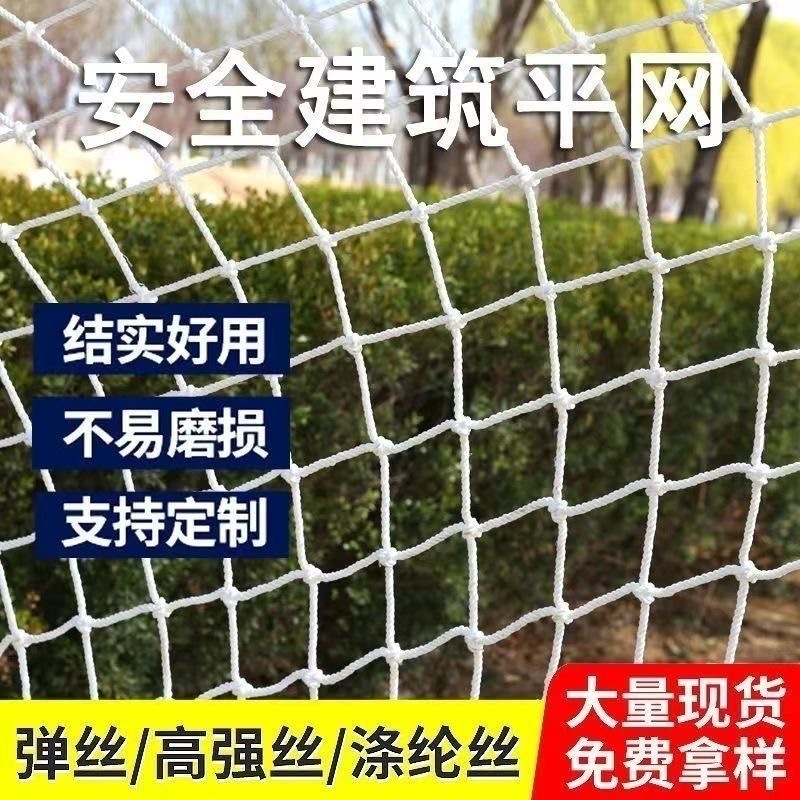 建筑工地安全防坠网安全平网高空尼龙水平兜网白网阻燃安全网