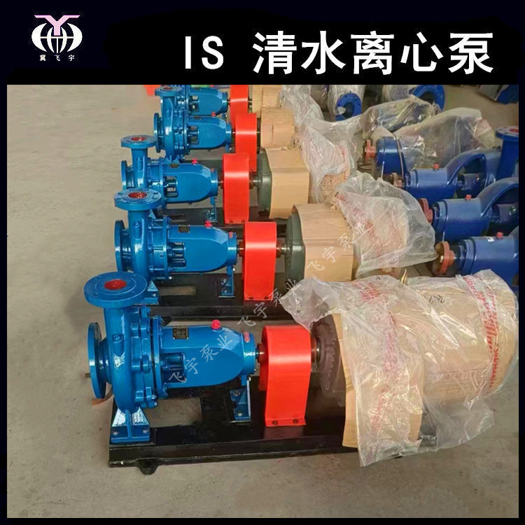 冀飞宇IS65-40-200J 卧式单级清水离心泵 ISR热水循环管道增压泵