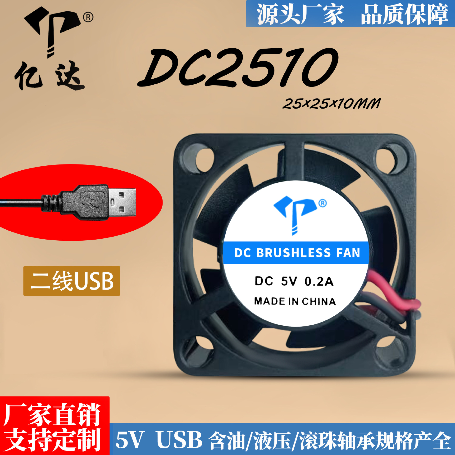 Factory direct sales DC2510 micro fan 5V hydraulic ball studio USB plug small cooling fan 2cm