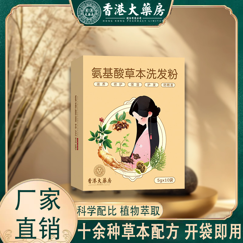 香港大药房氨基酸草本洗发粉泡沫绵密植物洗发粉免煮型一件代发|undefined