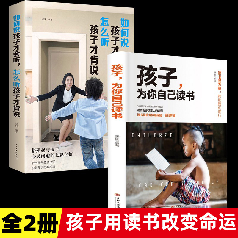 [2 권] 아이들과 함께 읽기 (말하는 방법: 아이들은 들을 것입니다)