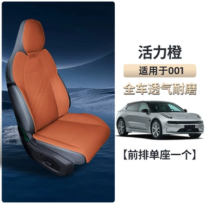 Cover Supplies Collection | Seat cushion, seat cover - ji-krypton-001-vibrant-orange-front-row-single-seat-two-piece-set-breathable-and-wear-resistant