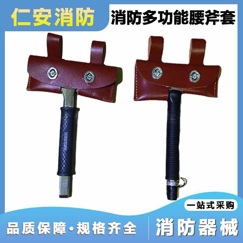 供应消防器材  腰斧挂具 消防多功能腰斧套 皮套消防设备厂家批发