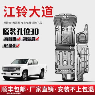23 Models of Jmc Avenue Engine Lower Guard Plate Original Urea Fuel Tank Bottom Plate Jmc Avenue Pickup Chassis Guard Plate