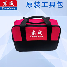东成工具包20VDCZC22充电电锤手提布包原配工具包电锤手提包