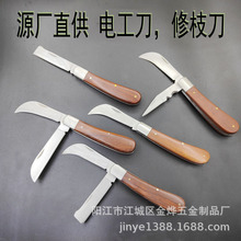 不锈钢电工刀剃刀 双开电工刀 直刃电工刀 剥线开线刀 修枝小弯刀