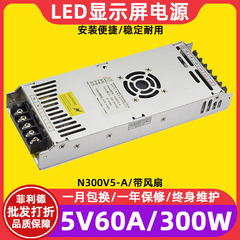 巨能偉業N300V5-Aフルカラーledディスプレイ電源5V60Aスクロール電子スクリーン広告スクリーン変圧器