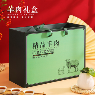 Goat meat wholesale universal sheep scorpion leg of lamb packaging box portable carton gift box empty box mutton