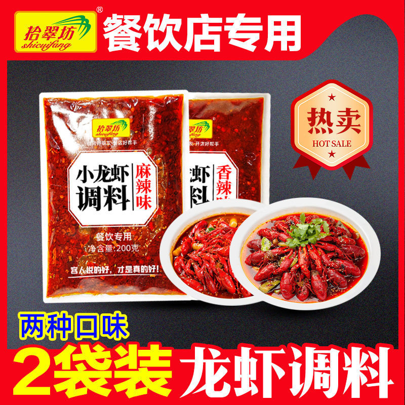 가재양념 체험세트 - 2봉 (매운맛 200g + 매운맛 200g)