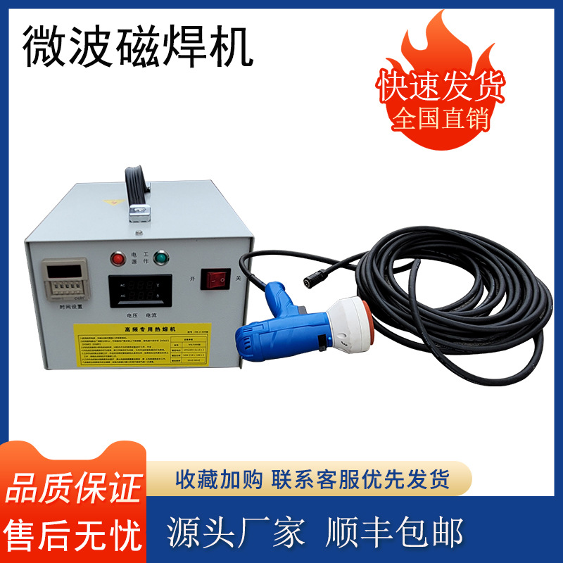 隧道防水板微波磁焊机 高频热熔电磁焊机薄膜电磁焊枪头配件厂家