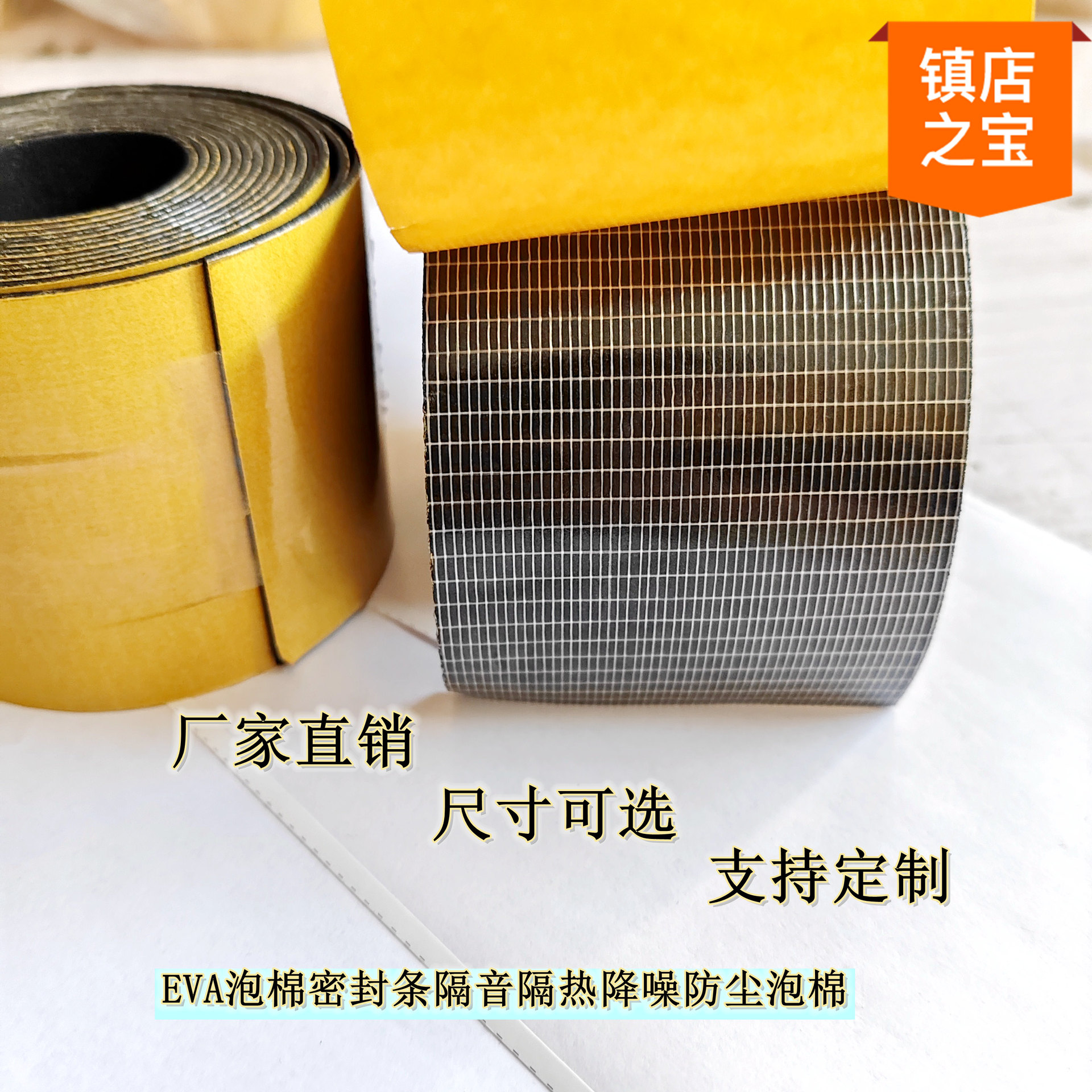 EVA背胶泡棉EVA网格胶门缝条发泡橡塑密封棉隔音隔热密封条带背胶