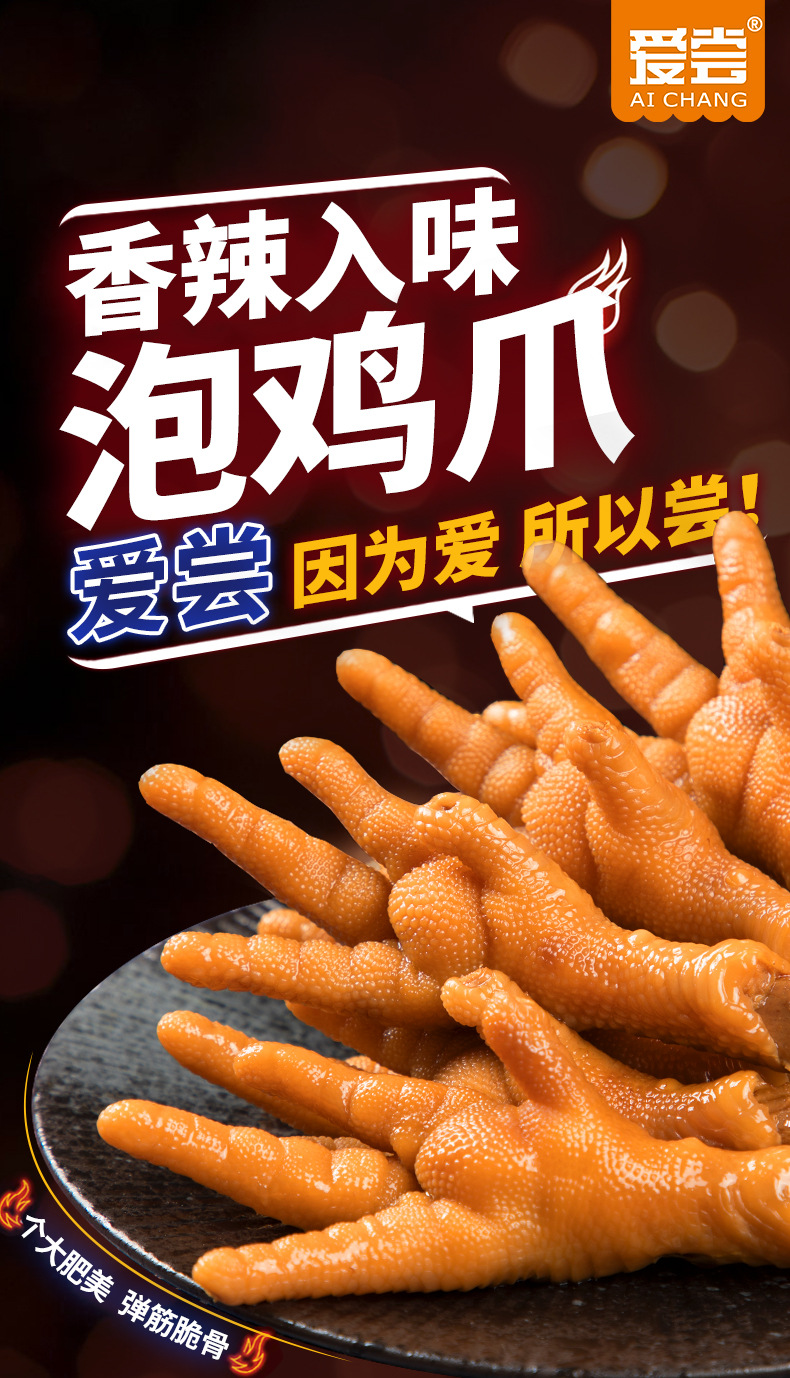 0609散装鸡爪详情_01