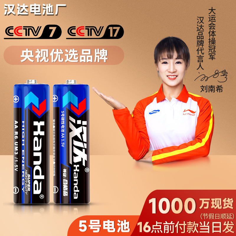 No. 5 battery 1.5V No. 5 R6 carbon AA remote control electronic scale wall chart toy dry battery factory wholesale