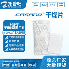 厂家供应婴童用品植物纤维干燥片鞋服电子产品干燥剂可加印logo